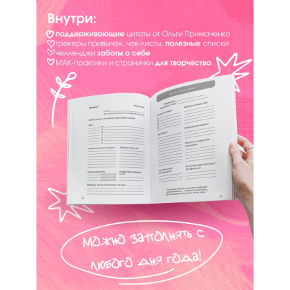 Ежедневник "И пусть год будет добрым: 365 дней без суеты. Недатированный ежедневник на год (синий)", Ольга Примаченко - 5