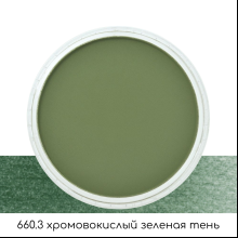 Ультрамягкая пастель "PanPastel", 660.3 хромовокислый зеленая тень