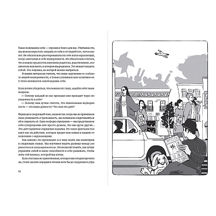 Книга "Адекватность. Как видеть суть происходящего, принимать хорошие решения и создавать результат без стресса", Сергей Калиничев - 8