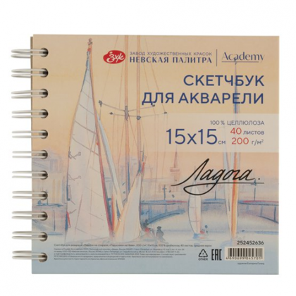 Скетчбук для акварели "Ладога. Парус", 15х15 см, 200 г/м2, 40 листов