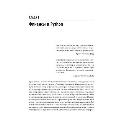Книга "Python для финансистов", Ив Хилпиш - 7