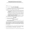 Русский язык. 7 класс. План-конспект уроков, Шкабара Л.Н. - 2