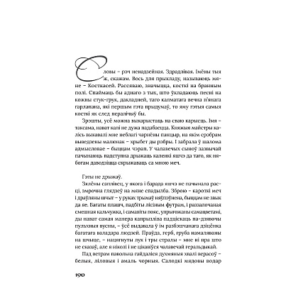 Книга "Век песень", Маргарыта Латышкевіч - 8