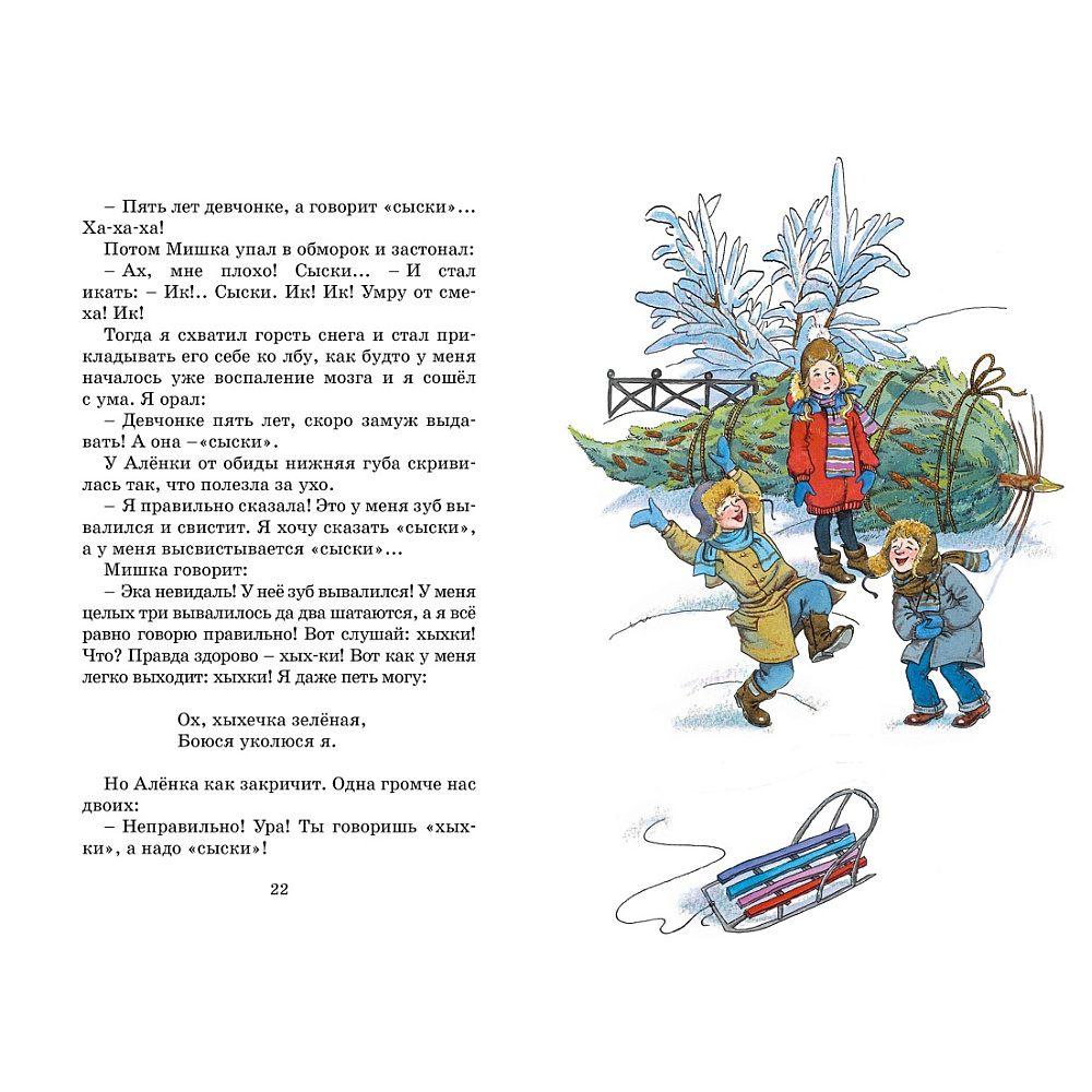 Книга "Классная литература. Денискины рассказы", Виктор Драгунский - 4