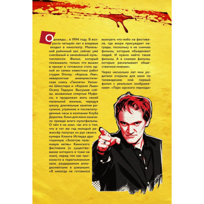 Книга "Квентин Тарантино. От синефила до режиссёра. От "Бешеных псов" до "Однажды в... Голливуде", закрашенный обрез, Гийом Лабрюд - 6