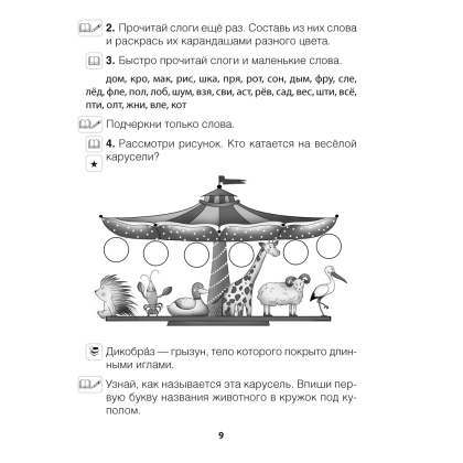 Книга "Обучение грамоте. 1 класс. Читалочка", Неборская Т.А. - 8