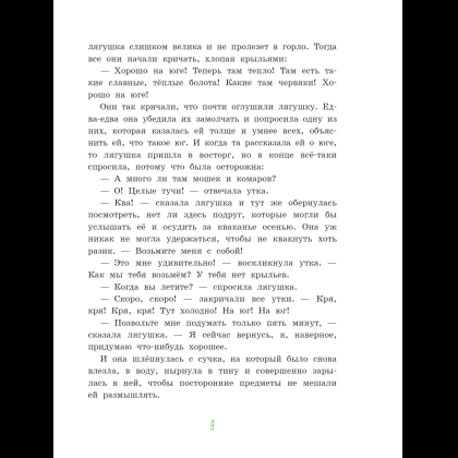 Книга "Серая Шейка. Сказки русских писателей о животных" - 13
