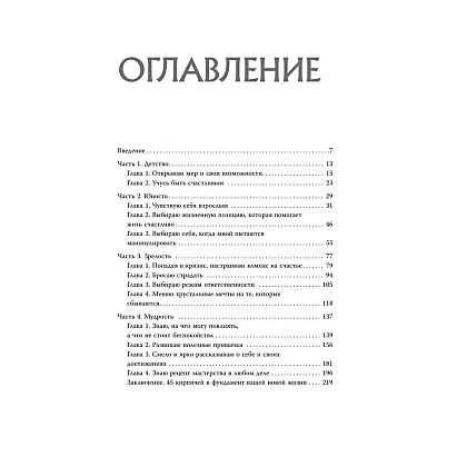 Книга "Код жизни, Как превратить счастье из недостижимой цели в привычную реальность", Альберт Сафин - 2