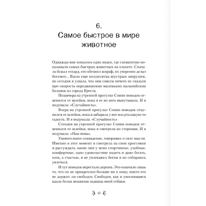 Книга "Страсти по лаванде", Аня Матвеева - 3