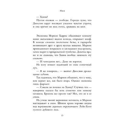 Книга "Няня", Джилли Макмиллан - 7
