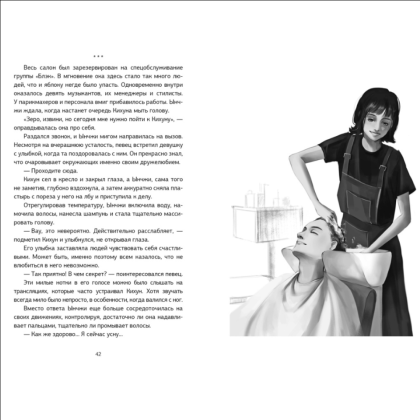 Книга "Служба исполнения желаний", Марон - 5