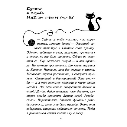Книга "Секрет еловых писем (#2)", Фрауке Шойнеманн - 3