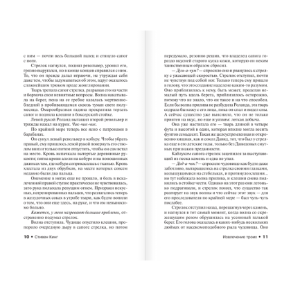 Книга "Извлечение троих: из цикла "Темная Башня"", Стивен Кинг - 7
