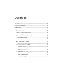 Книга "Изучаем C# через разработку игр на Unity. 5-е изд.", Харрисон Ферроне