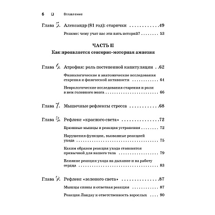 Книга "Искусство не стареть", Ханна Томас  - 3