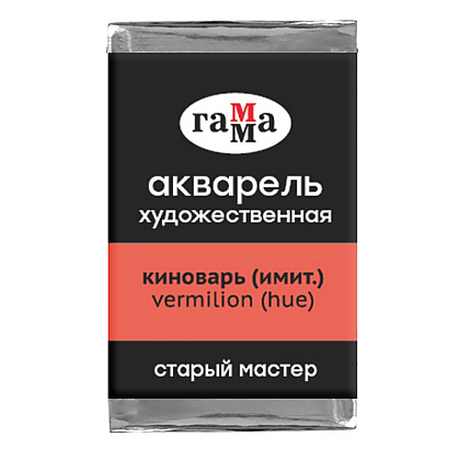 Краски акварельные Гамма "Старый Мастер", 112 киноварь (имит.), кювета