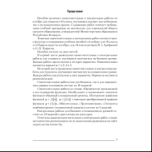 Алгебра. 10 класс. Самостоятельные и контрольные работы (базовый и повышенный уровни), Адамович Т. А., Лаврентьева Г. С., Аверсэв