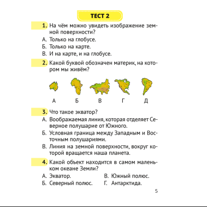 Человек и мир. 3 класс. Тесты, Трафимова Г.В., Трафимов С.А. - 4