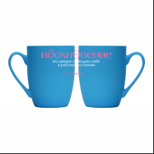 Кружка с покрытием soft-touch "Вдохновение. А. Пушкин", голубой