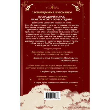 Книга "Последний выпуск", Новик Н. - 10