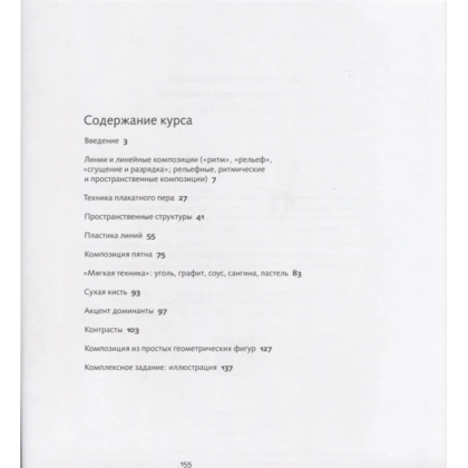 Книга "Основы графической композиции", Лев Федоровский - 2
