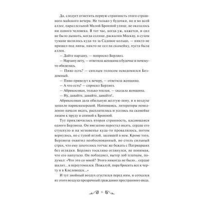 Книга "Мастер и Маргарита. Вечные истории. Young Adult", Михаил Булгаков - 2