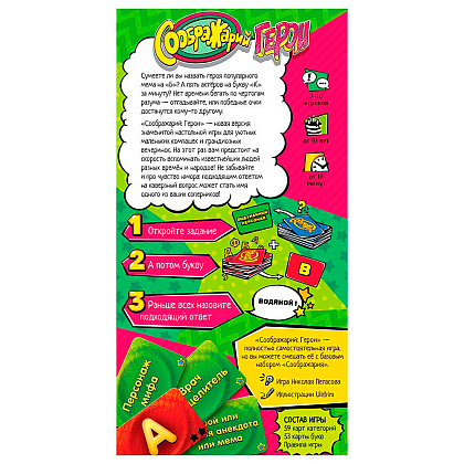 Игра настольная "Соображарий Герои" - 2