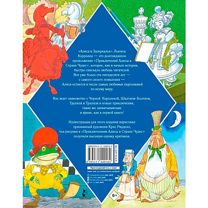 Книга "Алиса в Зазеркалье" (иллюст. К. Ридделла), Льюис Кэрролл, -30% - 6