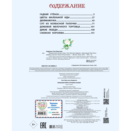 Книга "Большая книга лучших сказок Г. Х. Андерсена (ил. Н. Гольц)", Ганс Христиан Андерсен - 3