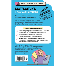 Книга "Математика (+ обучающие видео)", Татьяна Колесникова