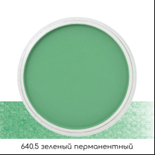 Ультрамягкая пастель "PanPastel", 640.5 зеленый перманентный