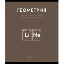 Тетрадь предметная "Нахимичили. Геометрия", А5, 48 листов, клетка