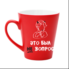 Кружка "Это был не вопрос", керамика, 350 мл, красный