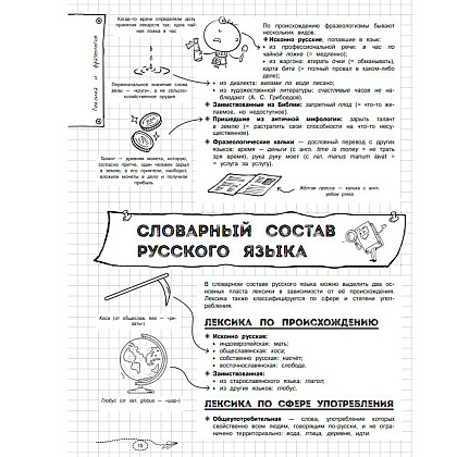 Книга "Наглядный русский язык" - 9
