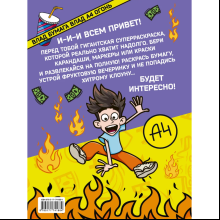 Раскраска "Влад А4. Суперраскраска"