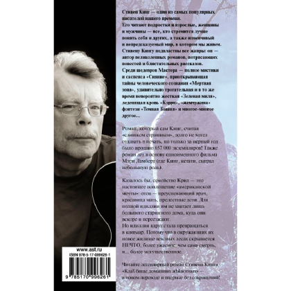 Книга "Клатбище домашних жывотных", Стивен Кинг - 2