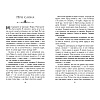 Книга "Книги для внеклассного чтения. Рассказы (ил. А. Кардашука)", Борис Житков - 4