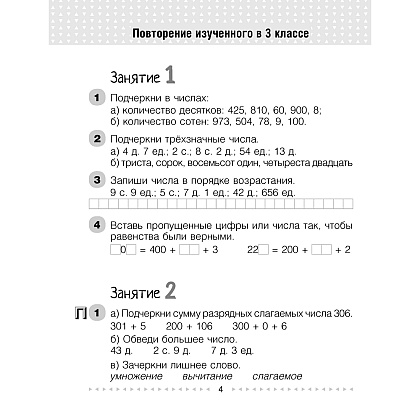 Математика. 4 класс. Моя математика. Рабочая тетрадь. Часть 1, Герасимов В.Д., Лютикова Т.А., Герасимова Г.В., Аверсэв - 3