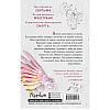 Книга "Возвращение ангелов (#1)", Мара Вульф - 2