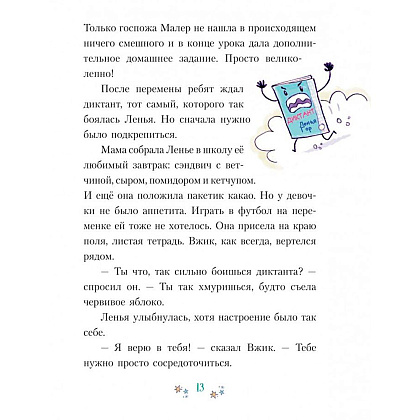 Книга "Танцевальная магия (#2)", Дженнифер Бенкау - 8