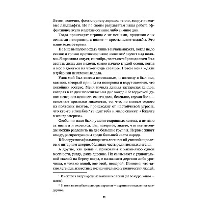 Книга "Дикая охота короля Стаха", Владимир Короткевич - 7