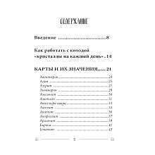 Карты "Кристаллы на каждый день. Оракул (52 карты и руководство в подарочном футляре)", Хизер Аскинози
