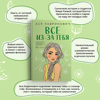 Книга "Все из-за тебя", Лавринович А. - 2