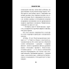 Книга "Комната правды (формат клатчбук)", Синъитиро Юки - 18