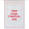 Книга "ПКНШ. Английский язык. Полный курс начальной школы в таблицах и схемах 1-4 класс", И. Сидорова - 7