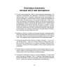 Книга "Мудрость наставников", Тим Феррис - 11