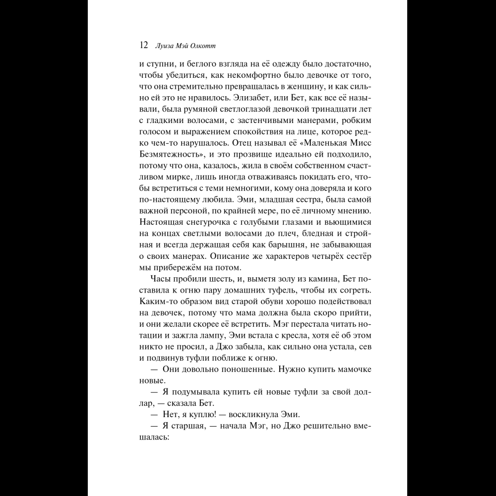 Книга "Магистраль. Колл. Маленькие женщины" (Подарочное издание), Луиза Мэй Олкотт - 15