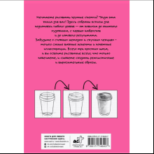 Книга "Рисуем поэтапно по точкам карандашом"