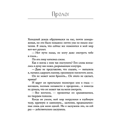 Книга "Твоя вина", Мерседес Рон - 2