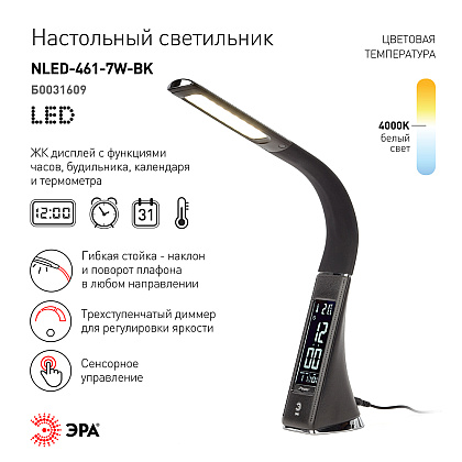 Светильник настольный ЭРА "NLED-461-7W-BK", черный - 2